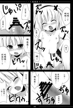 Page 17 of Kobato-chan Kawaisugiyaro Shinjirarehen wa