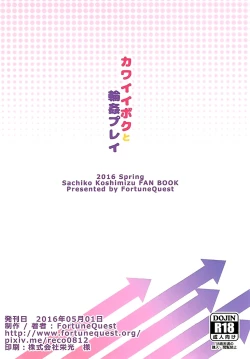 Page 23 of Kawaii Boku to Rinkan Play