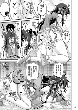 Page 23 of Netoge no Yome to Shota no Himitsu Training