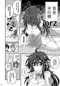 Page 4 of Netoge no Yome to Shota no Himitsu Training