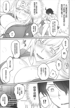 Page 14 of Shinobu Flicker