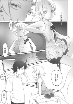 Page 8 of Shinobu Flicker