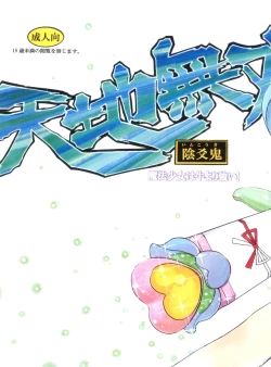 Page 2 of Tenchi Musou! Inkouki Mahou Shoujo wa Ushi Yori Tsuyoi!