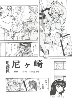 Page 8 of Tenchi Musou! Inkouki Mahou Shoujo wa Ushi Yori Tsuyoi!