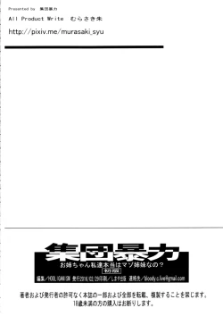 Page 29 of Oneetachi Hontou wa Maso Shimai nano?