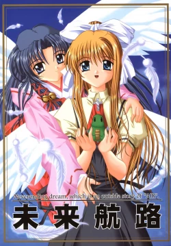 Page 1 of Mirai Kouro | Future Course