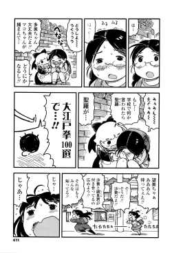 Page 412 of COMIC LO 2016-06