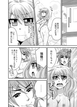 Page 101 of Kyoudai Change! ~ Kawaii Imouto no Karada ga Erosugite Yabai 1-6