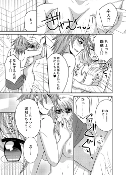 Page 102 of Kyoudai Change! ~ Kawaii Imouto no Karada ga Erosugite Yabai 1-6