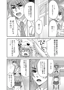 Page 107 of Kyoudai Change! ~ Kawaii Imouto no Karada ga Erosugite Yabai 1-6