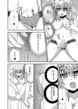 Page 10 of Kyoudai Change! ~ Kawaii Imouto no Karada ga Erosugite Yabai 1-6