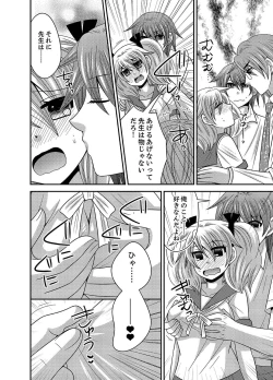 Page 115 of Kyoudai Change! ~ Kawaii Imouto no Karada ga Erosugite Yabai 1-6