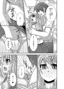 Page 116 of Kyoudai Change! ~ Kawaii Imouto no Karada ga Erosugite Yabai 1-6
