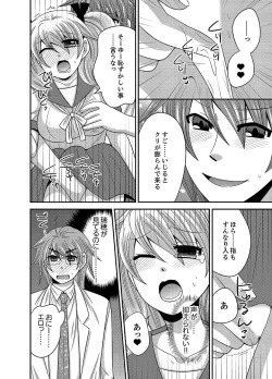 Page 117 of Kyoudai Change! ~ Kawaii Imouto no Karada ga Erosugite Yabai 1-6