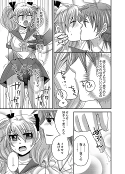Page 118 of Kyoudai Change! ~ Kawaii Imouto no Karada ga Erosugite Yabai 1-6