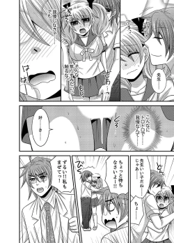 Page 119 of Kyoudai Change! ~ Kawaii Imouto no Karada ga Erosugite Yabai 1-6