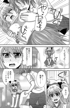 Page 122 of Kyoudai Change! ~ Kawaii Imouto no Karada ga Erosugite Yabai 1-6