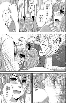 Page 124 of Kyoudai Change! ~ Kawaii Imouto no Karada ga Erosugite Yabai 1-6