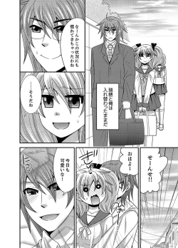 Page 129 of Kyoudai Change! ~ Kawaii Imouto no Karada ga Erosugite Yabai 1-6