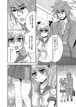 Page 12 of Kyoudai Change! ~ Kawaii Imouto no Karada ga Erosugite Yabai 1-6