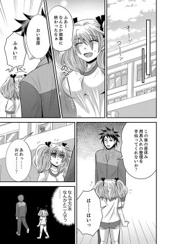 Page 21 of Kyoudai Change! ~ Kawaii Imouto no Karada ga Erosugite Yabai 1-6