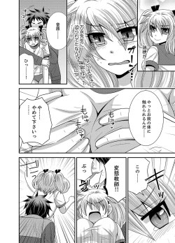 Page 26 of Kyoudai Change! ~ Kawaii Imouto no Karada ga Erosugite Yabai 1-6