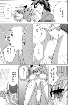 Page 37 of Kyoudai Change! ~ Kawaii Imouto no Karada ga Erosugite Yabai 1-6