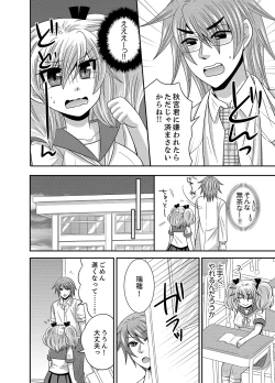 Page 54 of Kyoudai Change! ~ Kawaii Imouto no Karada ga Erosugite Yabai 1-6