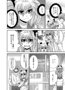 Page 58 of Kyoudai Change! ~ Kawaii Imouto no Karada ga Erosugite Yabai 1-6