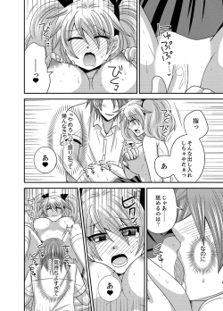 Page 64 of Kyoudai Change! ~ Kawaii Imouto no Karada ga Erosugite Yabai 1-6