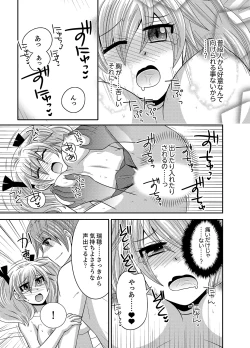 Page 70 of Kyoudai Change! ~ Kawaii Imouto no Karada ga Erosugite Yabai 1-6
