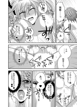 Page 71 of Kyoudai Change! ~ Kawaii Imouto no Karada ga Erosugite Yabai 1-6