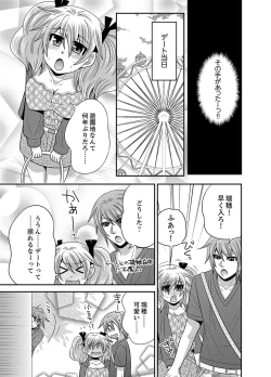 Page 78 of Kyoudai Change! ~ Kawaii Imouto no Karada ga Erosugite Yabai 1-6