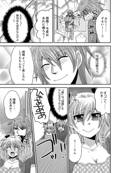 Page 80 of Kyoudai Change! ~ Kawaii Imouto no Karada ga Erosugite Yabai 1-6