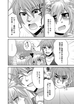 Page 81 of Kyoudai Change! ~ Kawaii Imouto no Karada ga Erosugite Yabai 1-6