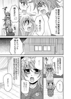 Page 90 of Kyoudai Change! ~ Kawaii Imouto no Karada ga Erosugite Yabai 1-6