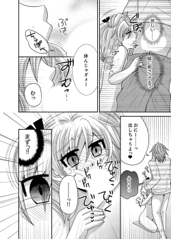 Page 99 of Kyoudai Change! ~ Kawaii Imouto no Karada ga Erosugite Yabai 1-6