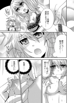 Page 9 of Kyoudai Change! ~ Kawaii Imouto no Karada ga Erosugite Yabai 1-6