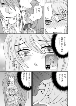 Page 13 of Watashi no Naka no Uchuujin 1