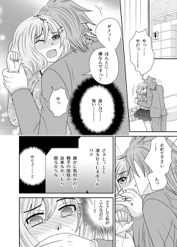 Page 16 of Watashi no Naka no Uchuujin 1