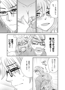 Page 19 of Watashi no Naka no Uchuujin 1