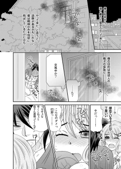 Page 3 of Watashi no Naka no Uchuujin 1