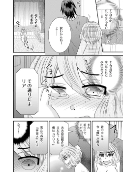 Page 8 of Watashi no Naka no Uchuujin 1
