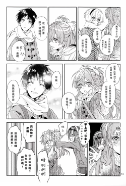 Page 12 of Susumihajimeta Bokura no Jikan | 開始轉動的我們的時間