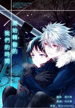 Page 1 of Susumihajimeta Bokura no Jikan | 開始轉動的我們的時間