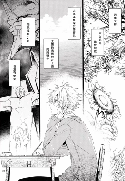 Page 21 of Susumihajimeta Bokura no Jikan | 開始轉動的我們的時間