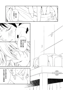 Page 13 of Yoru no Kusuri Bako | 夜晚的醫藥箱