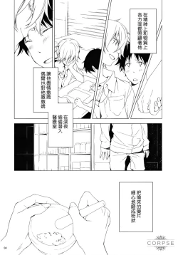 Page 6 of Yoru no Kusuri Bako | 夜晚的醫藥箱