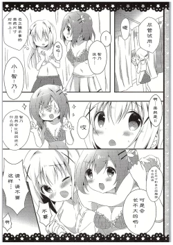 Page 10 of Chino-chan Bra Tsukete Naino!?