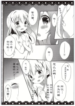 Page 11 of Chino-chan Bra Tsukete Naino!?